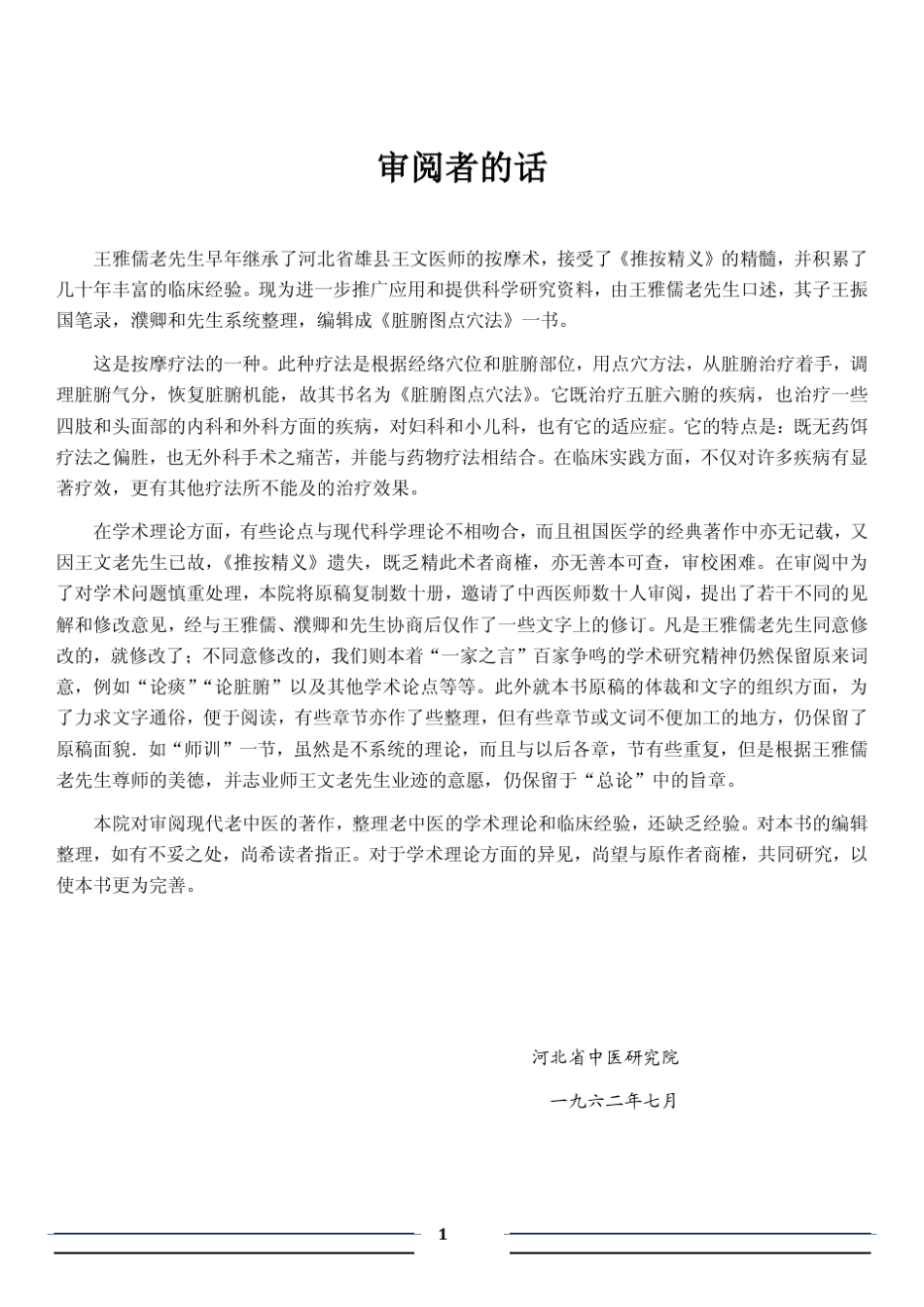 脏腑图点穴法清晰_第1页