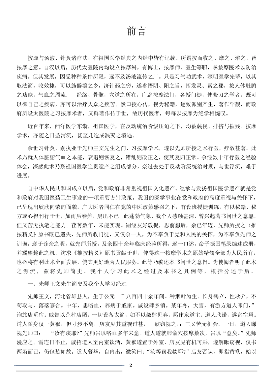 脏腑图点穴法清晰_第2页