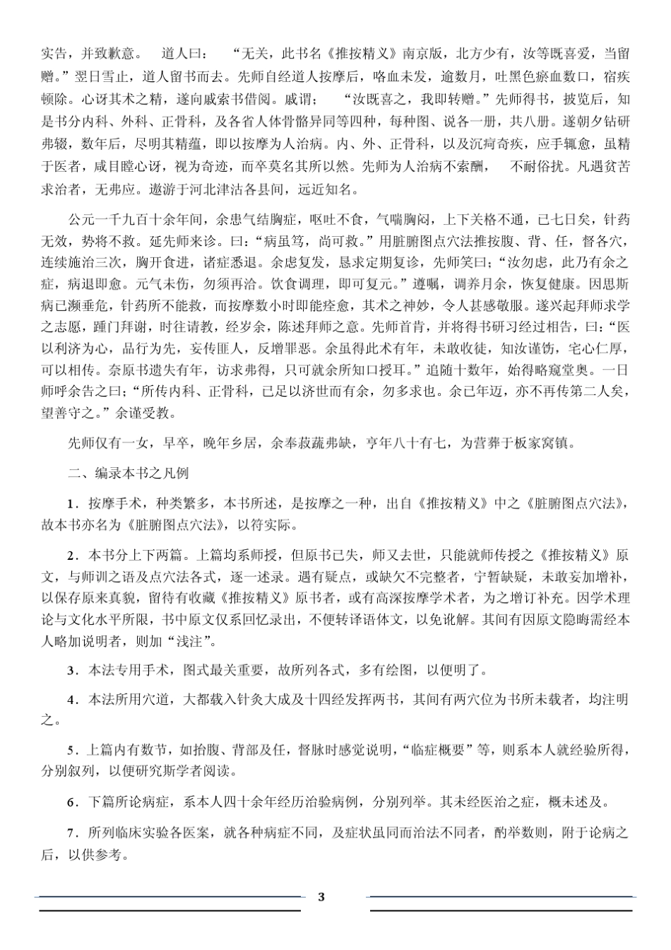脏腑图点穴法清晰_第3页