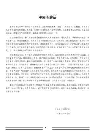 脏腑图点穴法清晰