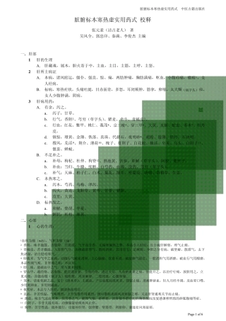 脏腑标本寒热虚实用药式(张元素著)