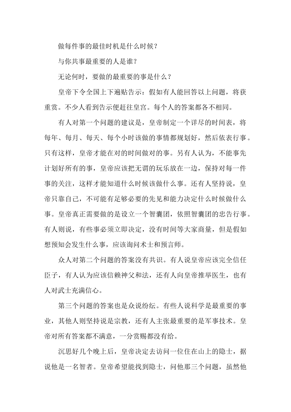 《正念的奇迹》800字读后感_第2页