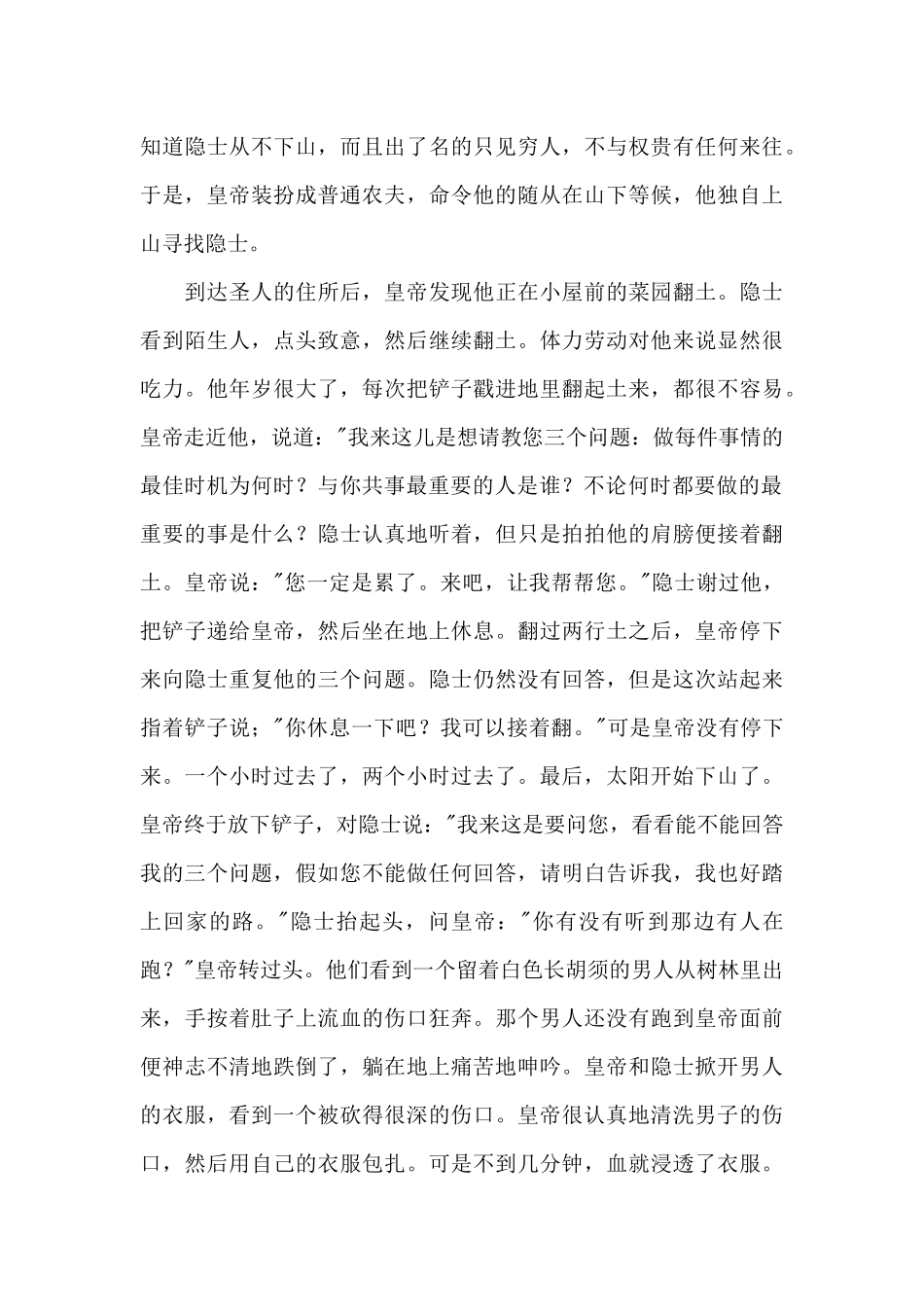 《正念的奇迹》800字读后感_第3页