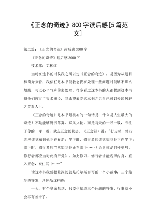 《正念的奇迹》800字读后感