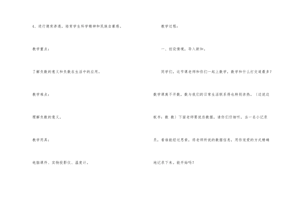 《正数和负数教案》集锦6篇_第2页