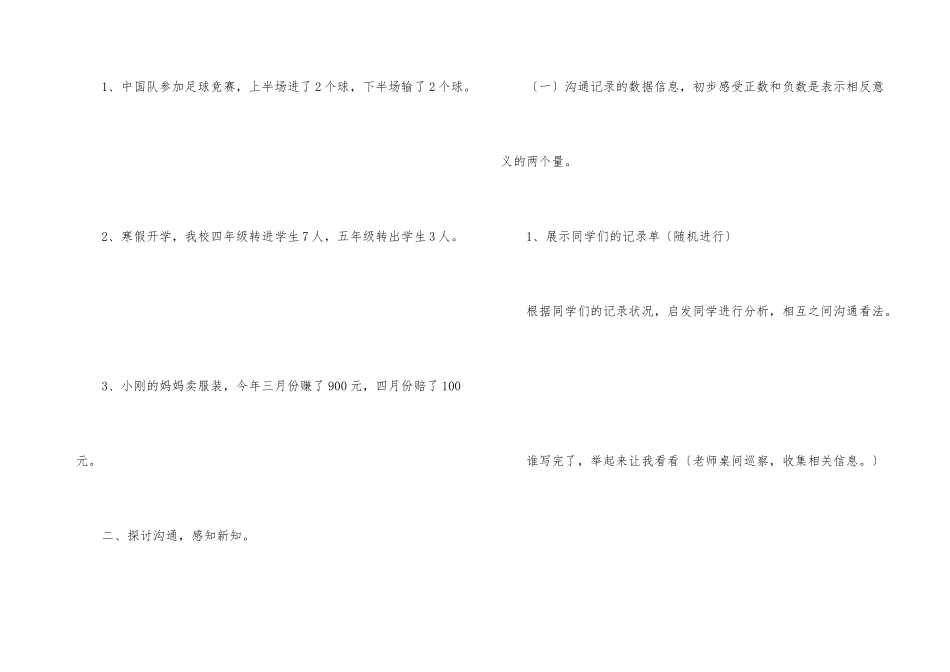 《正数和负数教案》集锦6篇_第3页