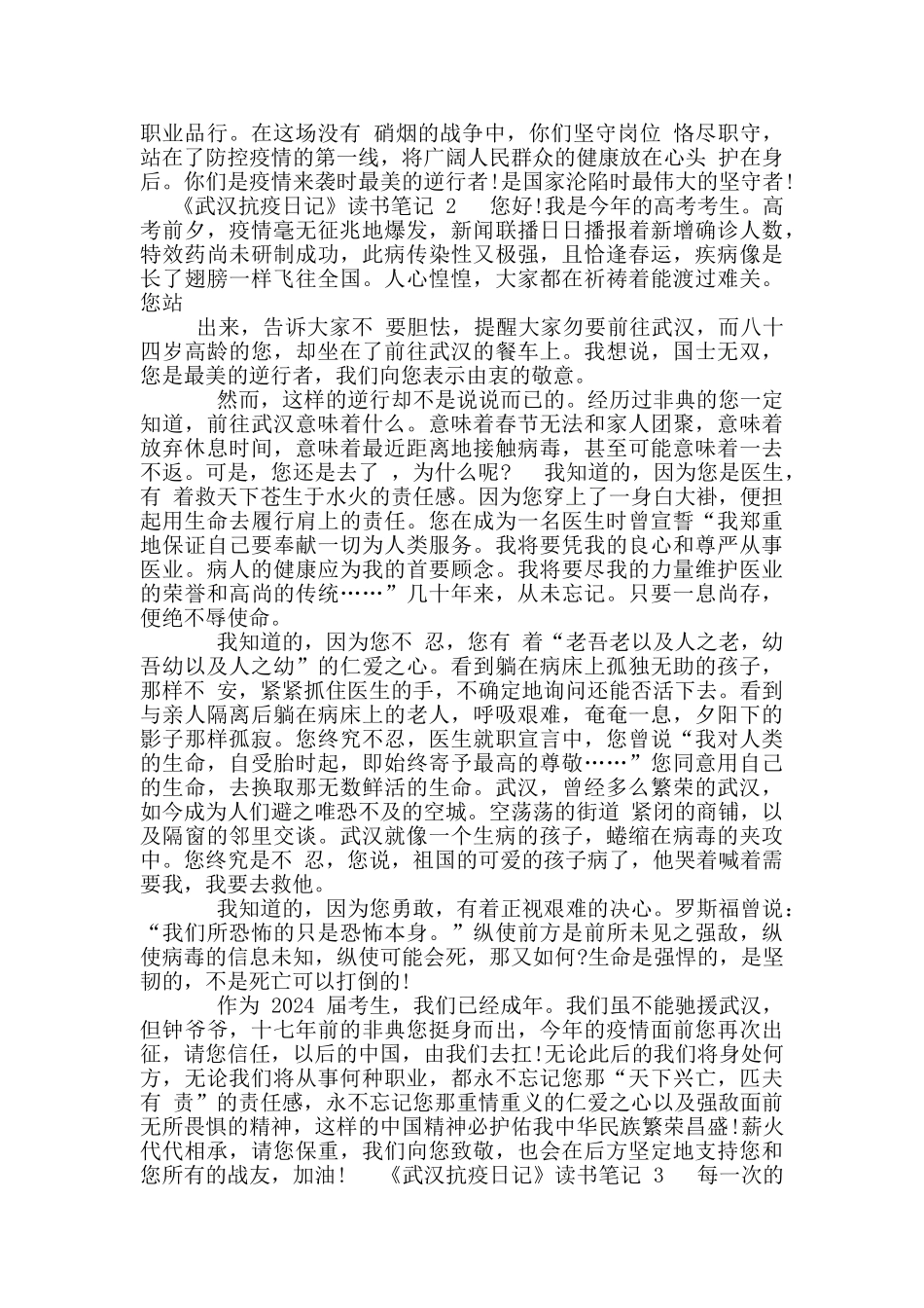 《武汉抗疫日记》读后感_第2页