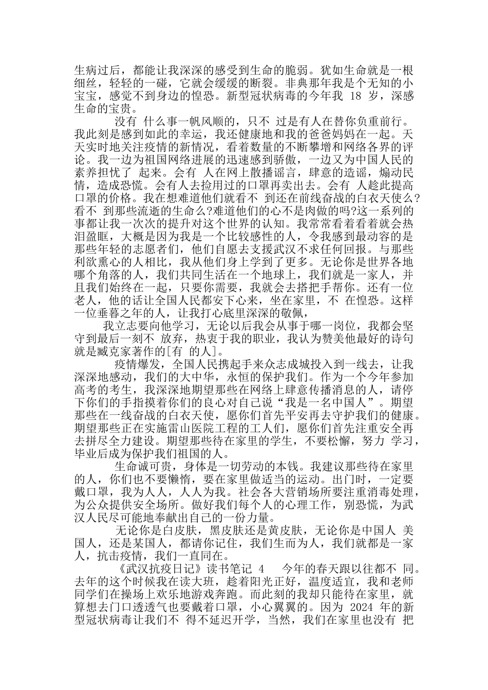 《武汉抗疫日记》读后感_第3页
