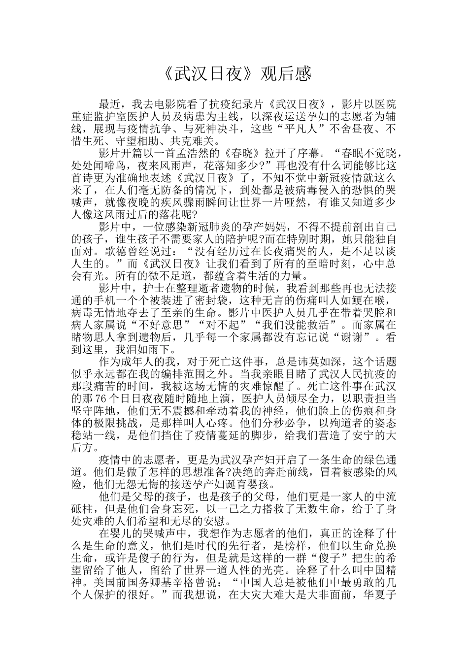 《武汉日夜》观后感_第1页