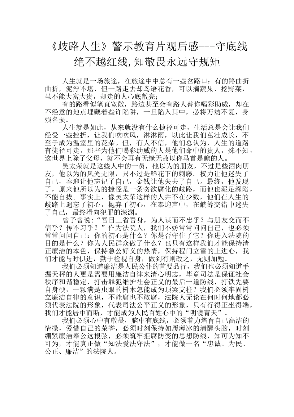 《歧路人生》警示教育片观后感_第1页