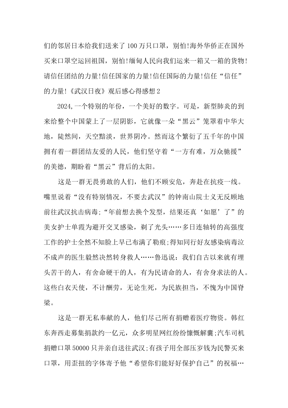 《武汉日夜》观后感心得感想多篇_第3页