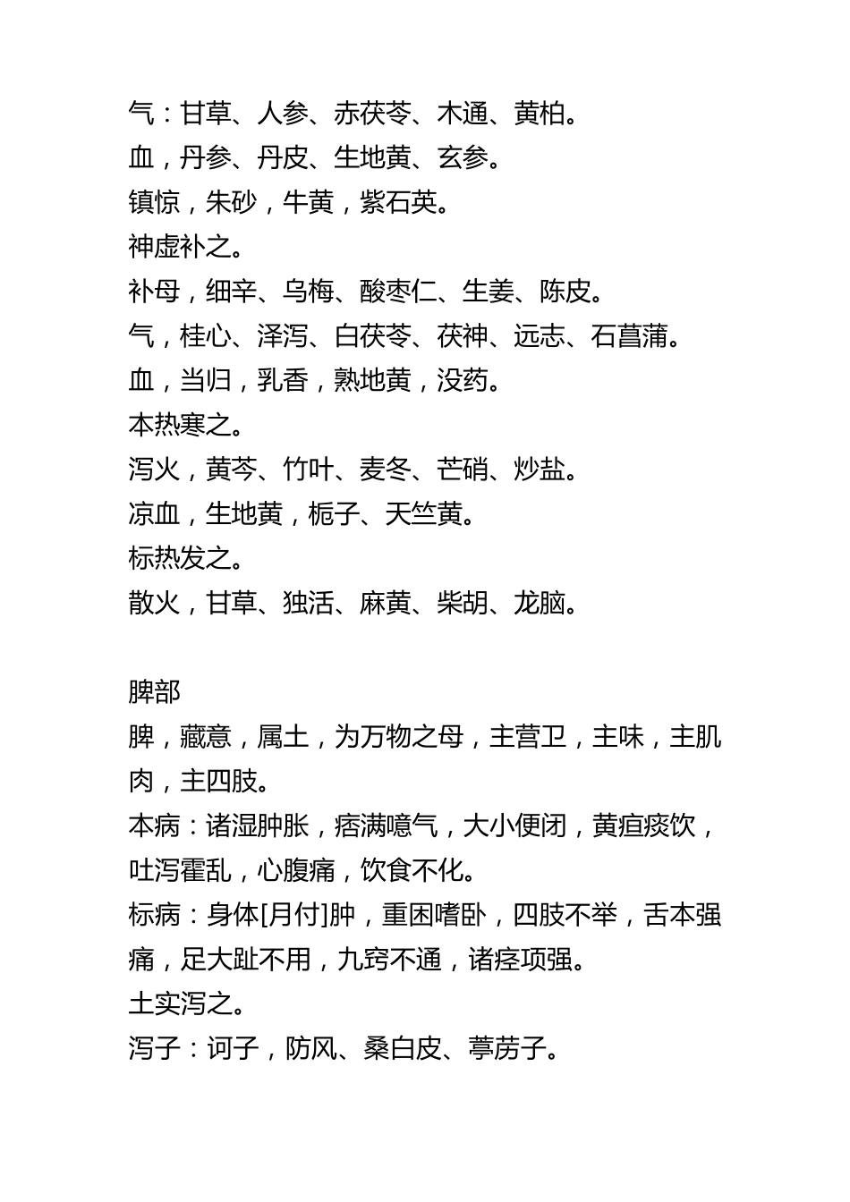 脏腑标本虚实寒热用药式_第3页