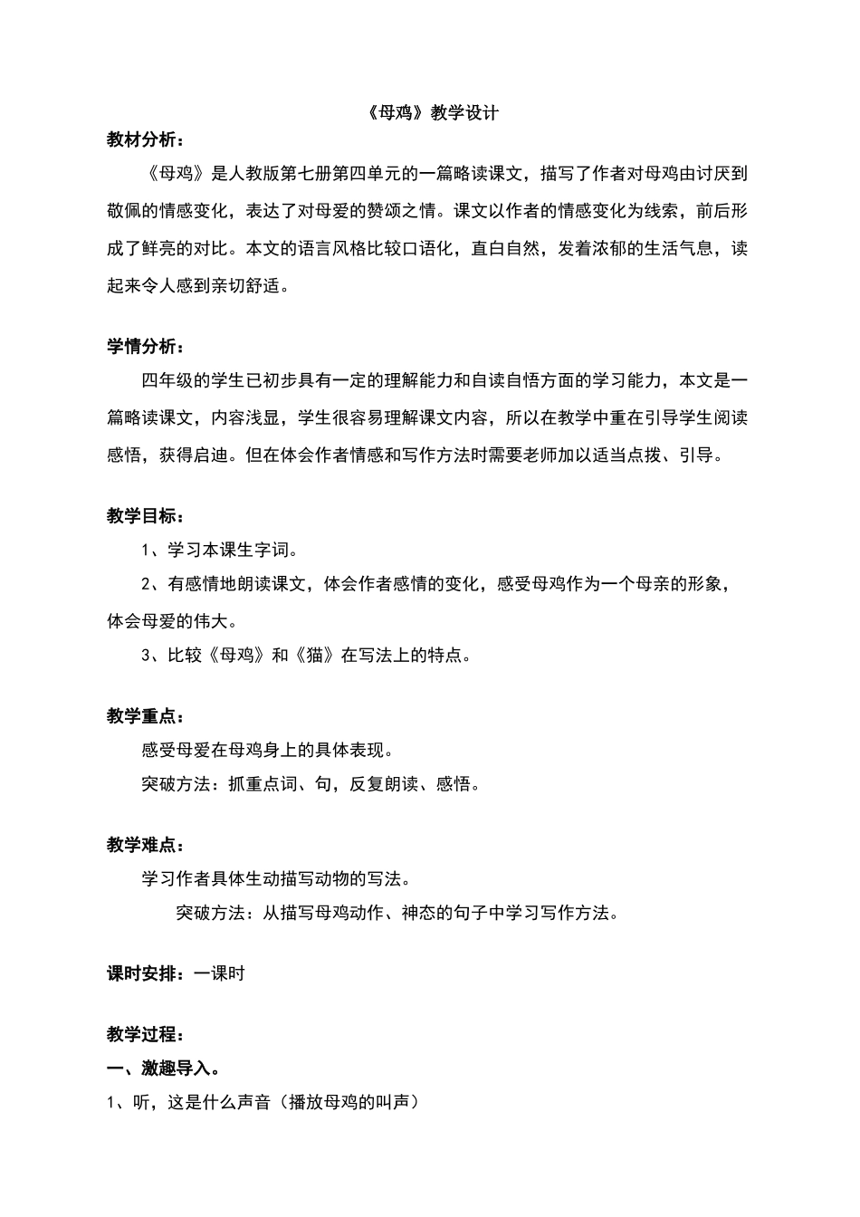 《母鸡》教学设计_第1页