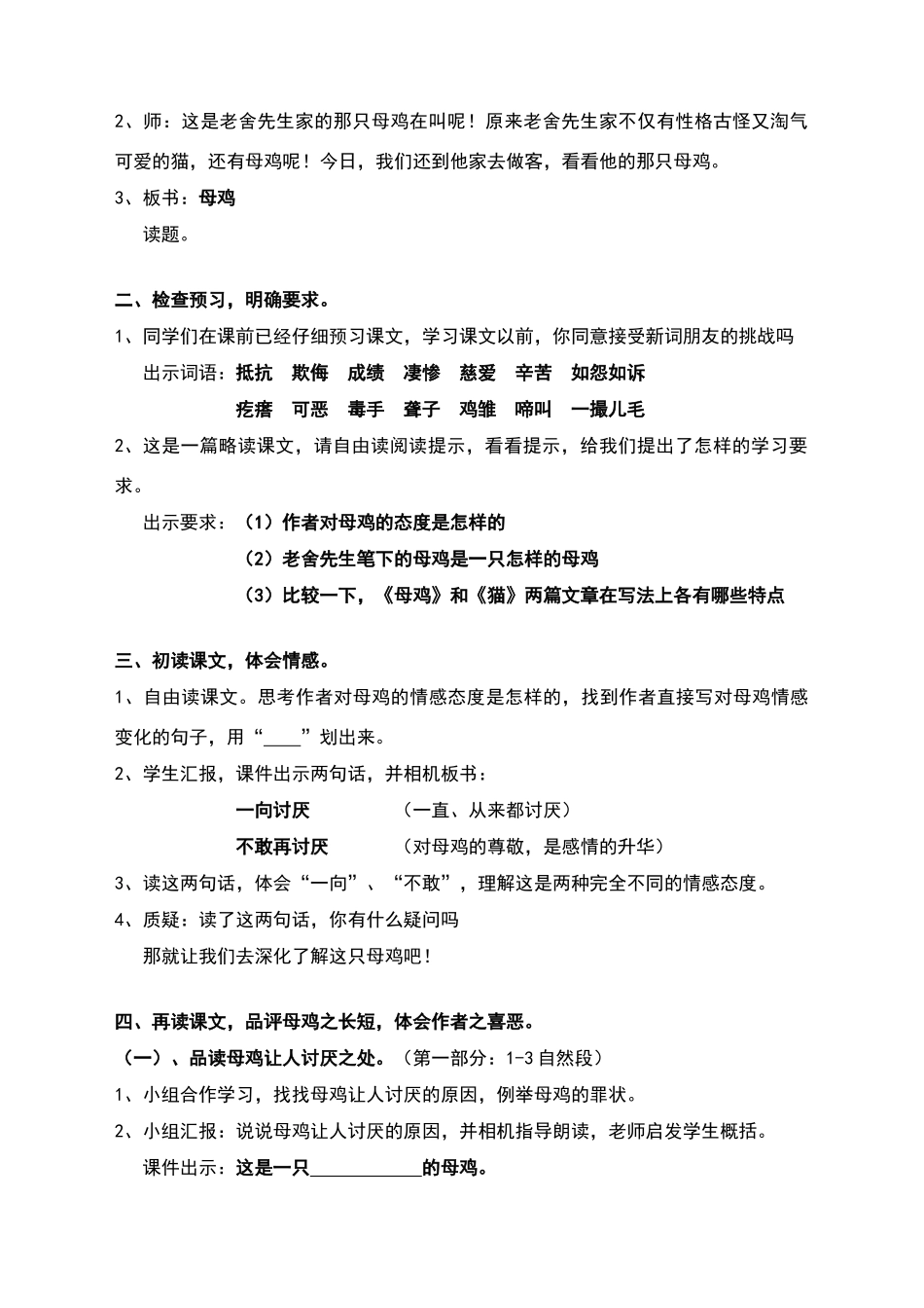 《母鸡》教学设计_第2页