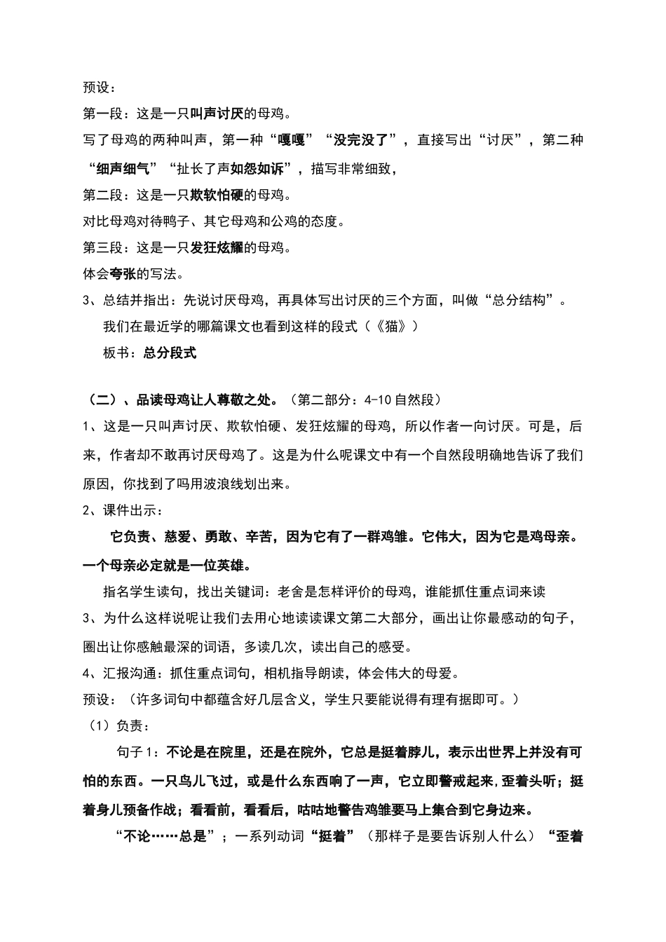 《母鸡》教学设计_第3页