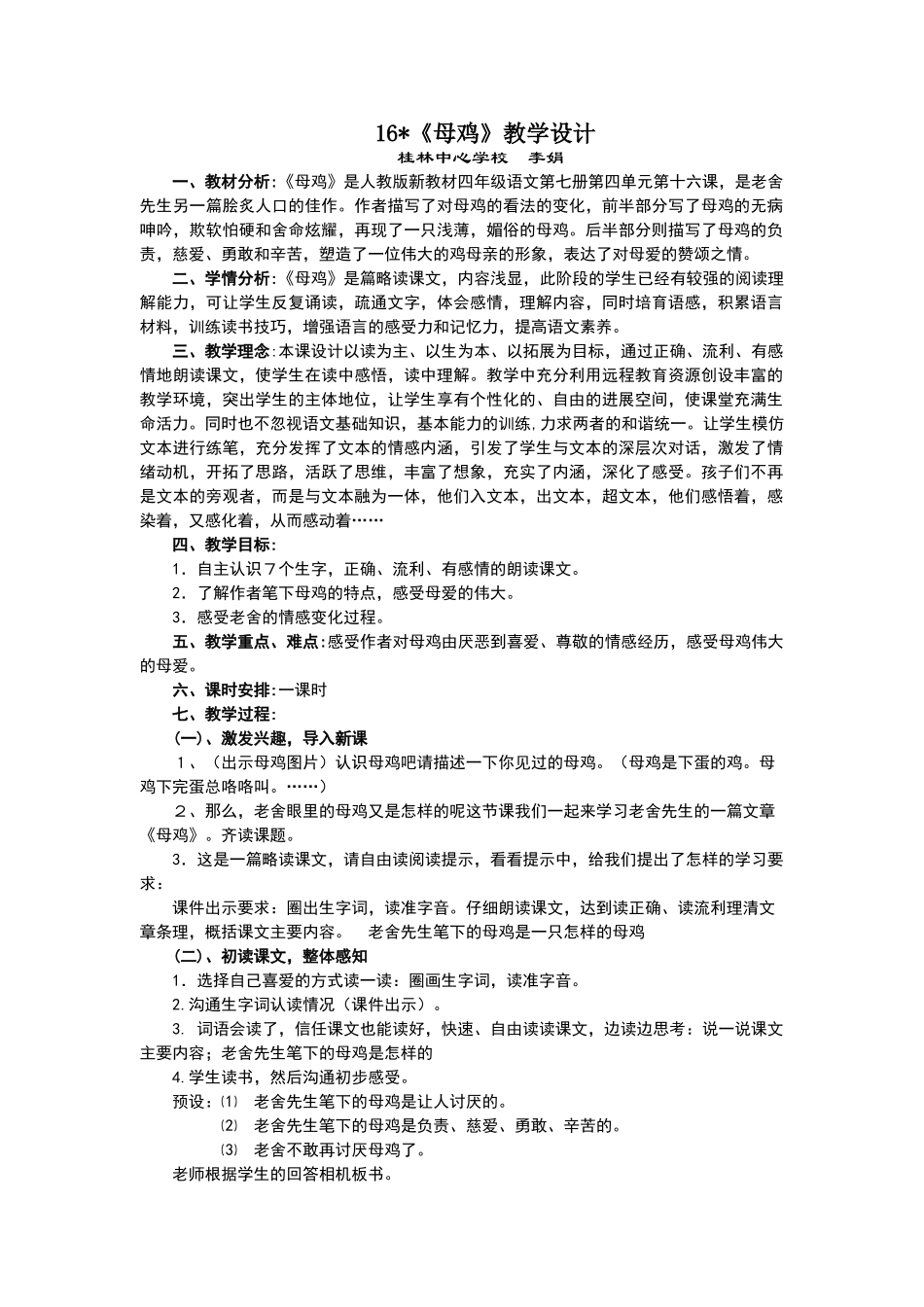 《母鸡》教学设计60468_第1页