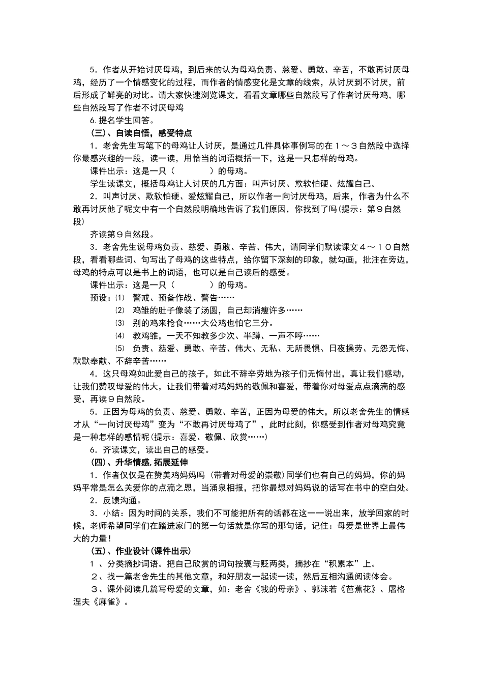 《母鸡》教学设计60468_第2页
