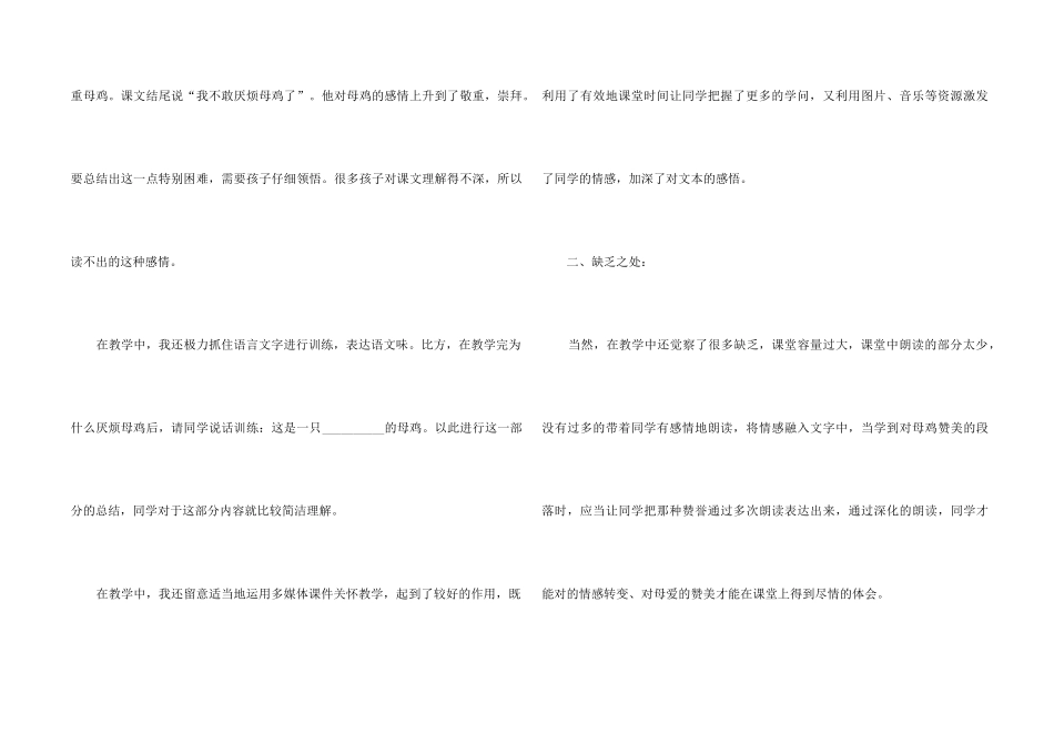 《母鸡》教学反思15篇_第2页