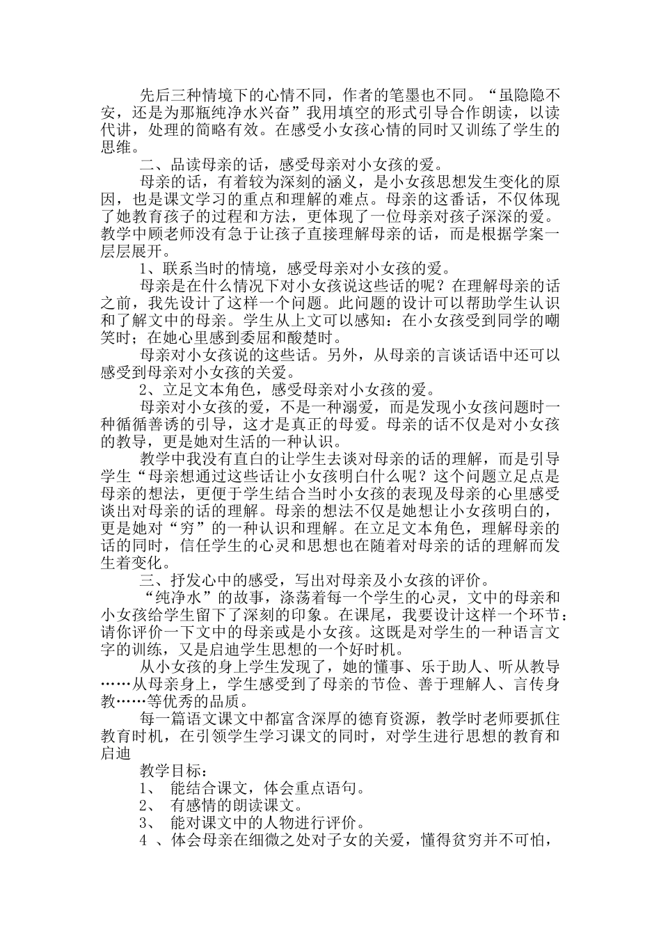 《母亲的纯净水》教学设计4篇_第2页