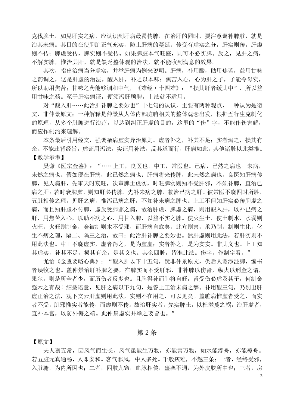 脏腑经络先后病脉证治第一_第2页