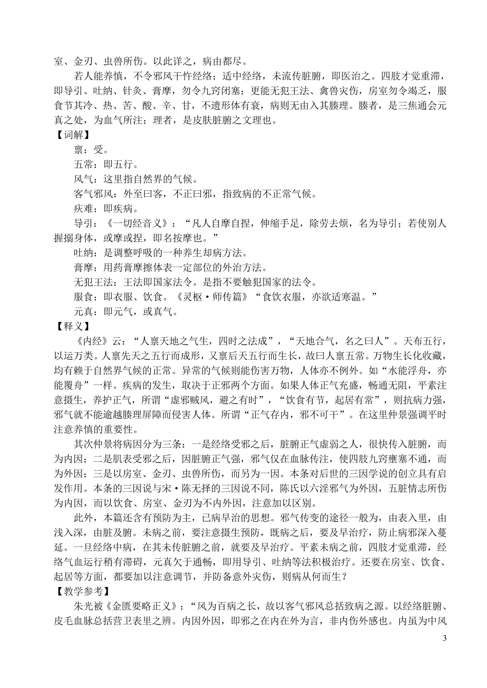 脏腑经络先后病脉证治第一_第3页