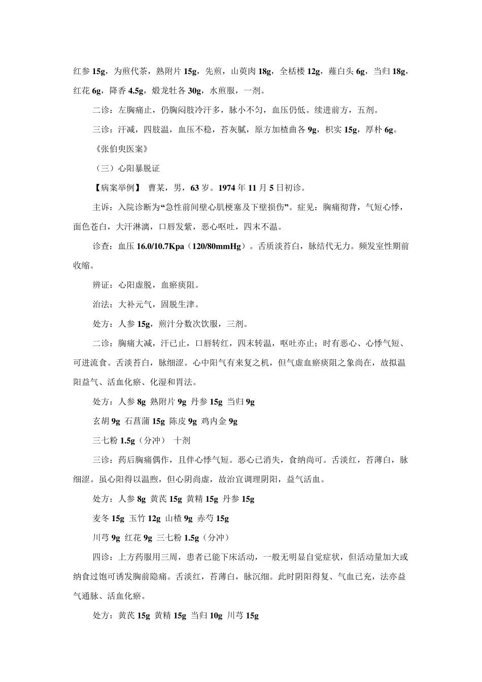 脏腑辩证医案举例_第2页