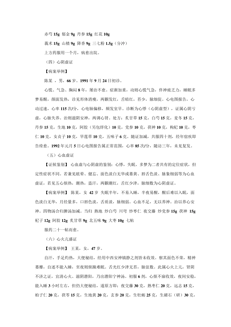 脏腑辩证医案举例_第3页