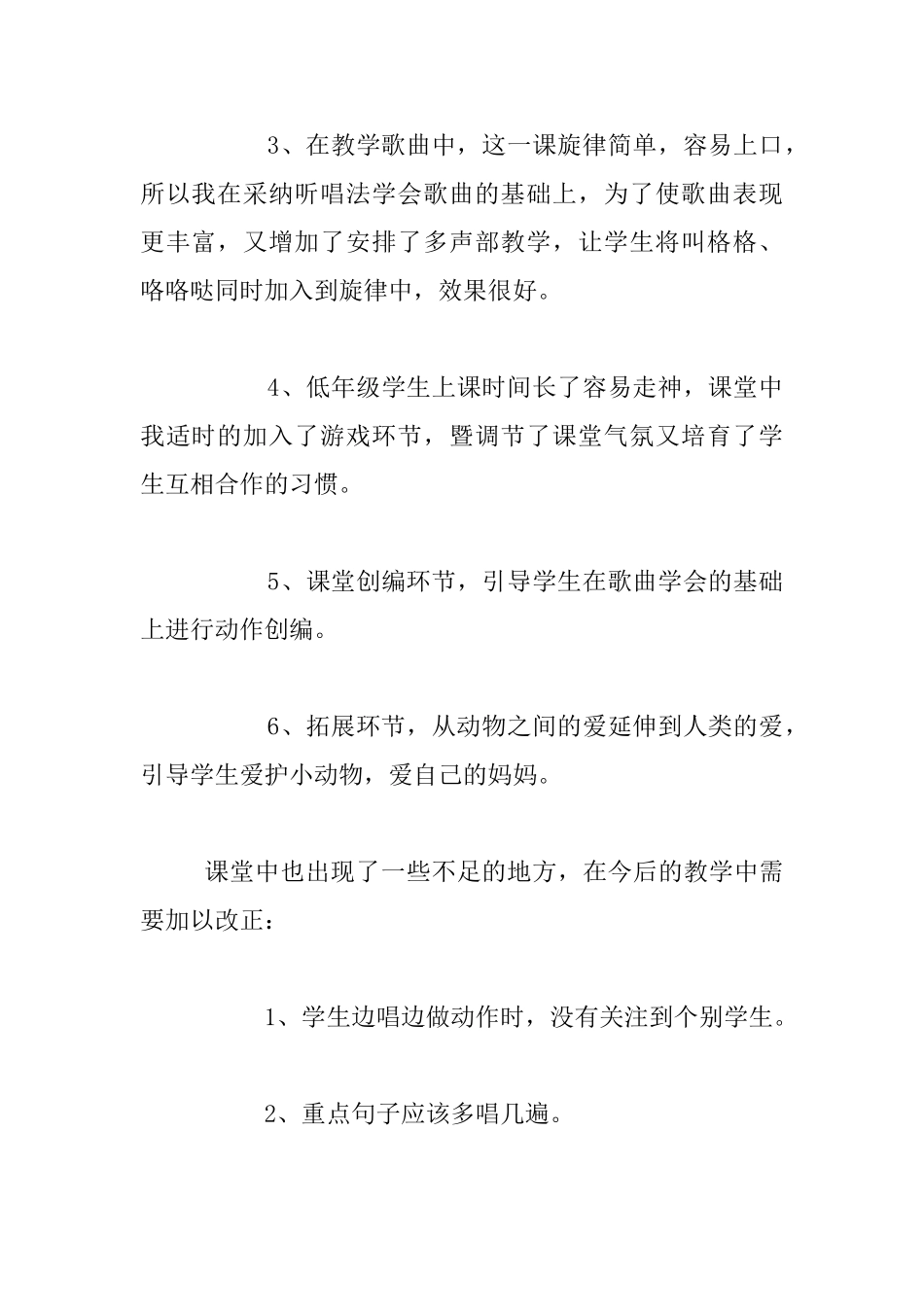 《母鸡叫咯咯》课后反思_第2页