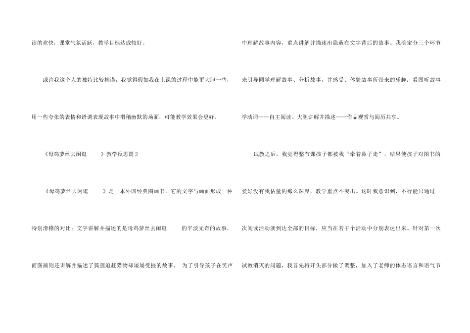 《母鸡萝丝去散步》教学反思3篇_第2页