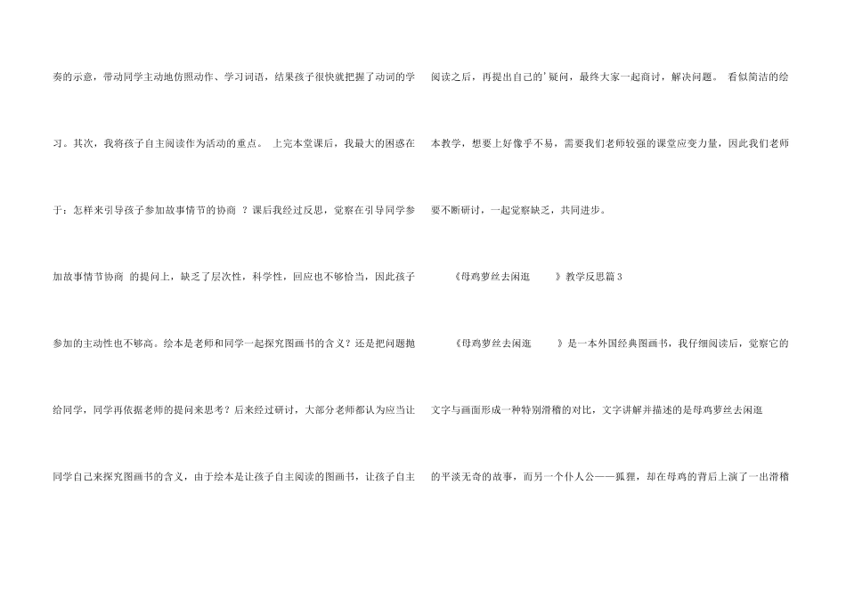《母鸡萝丝去散步》教学反思3篇_第3页