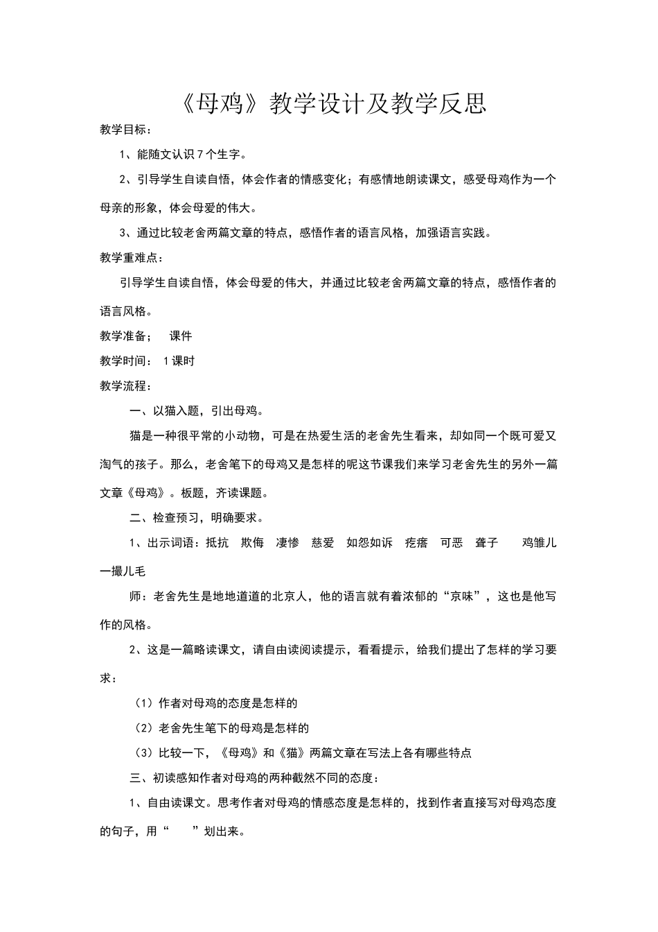 《母鸡》教学设计及教学反思_第1页