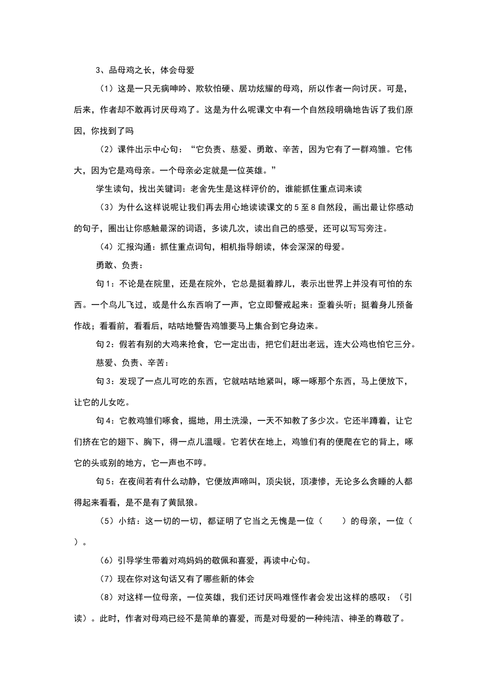 《母鸡》教学设计及教学反思_第3页