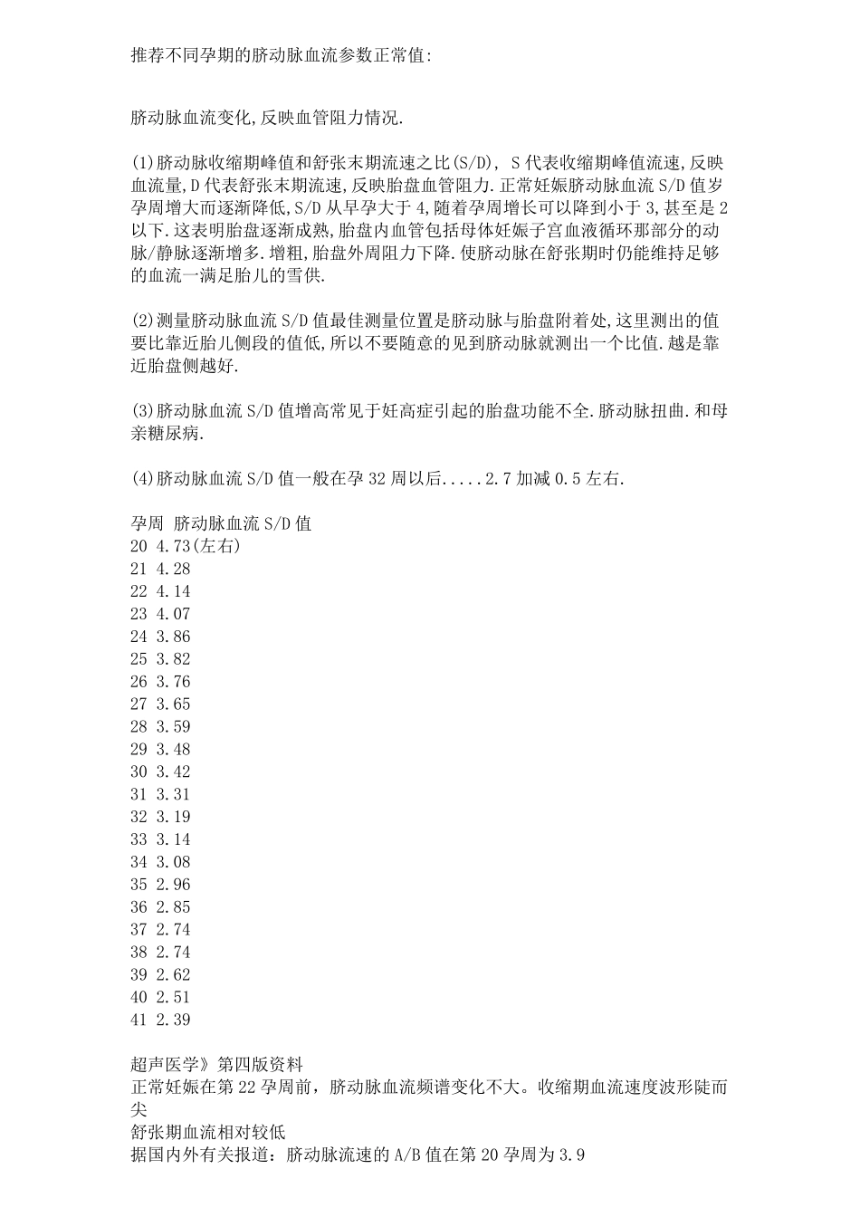 脐动脉血流参数正常值_第1页