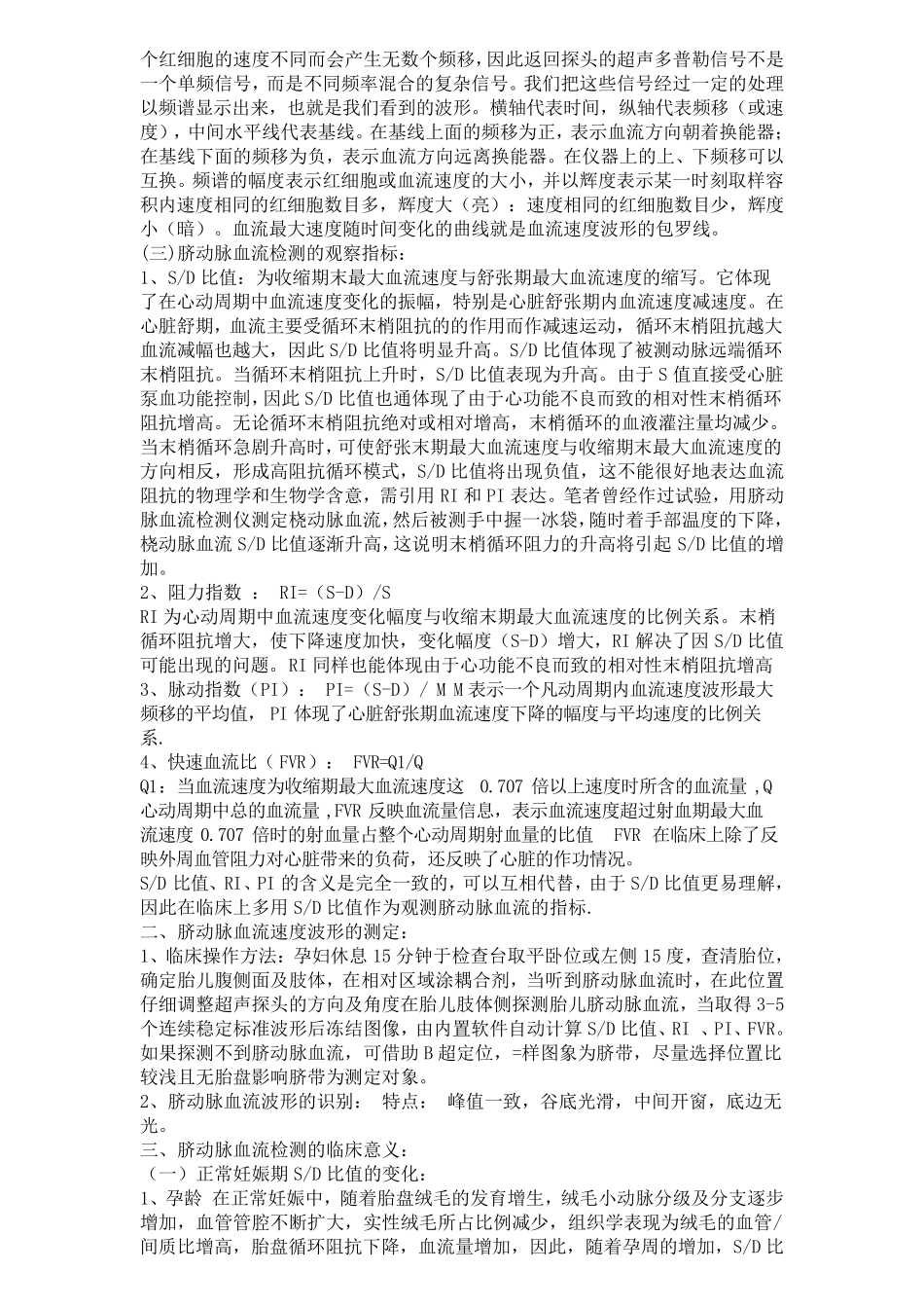 脐动脉血流参数正常值_第3页