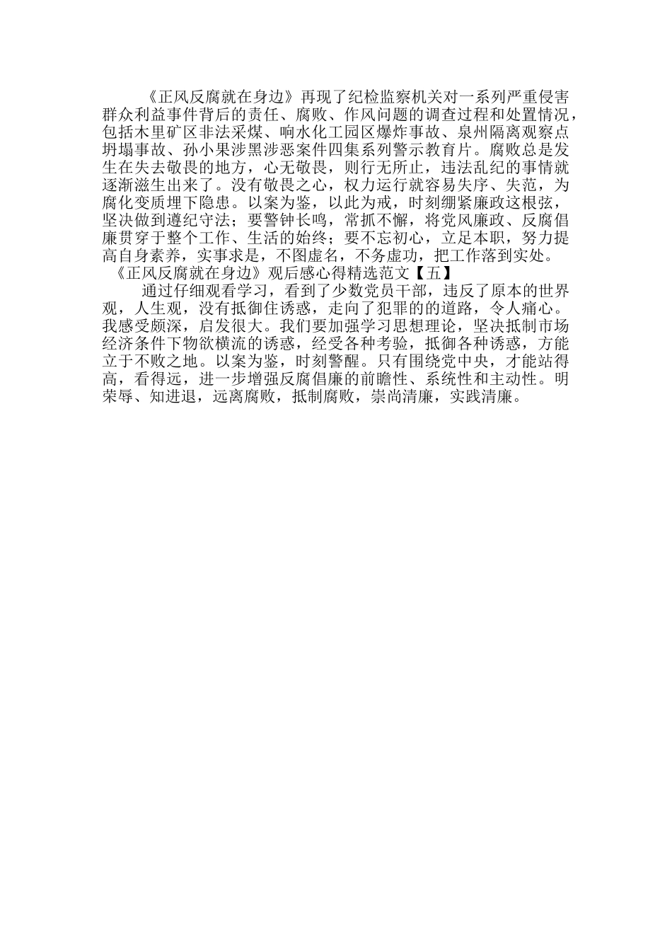 《正风反腐就在身边》观后感心得精选范文_第2页