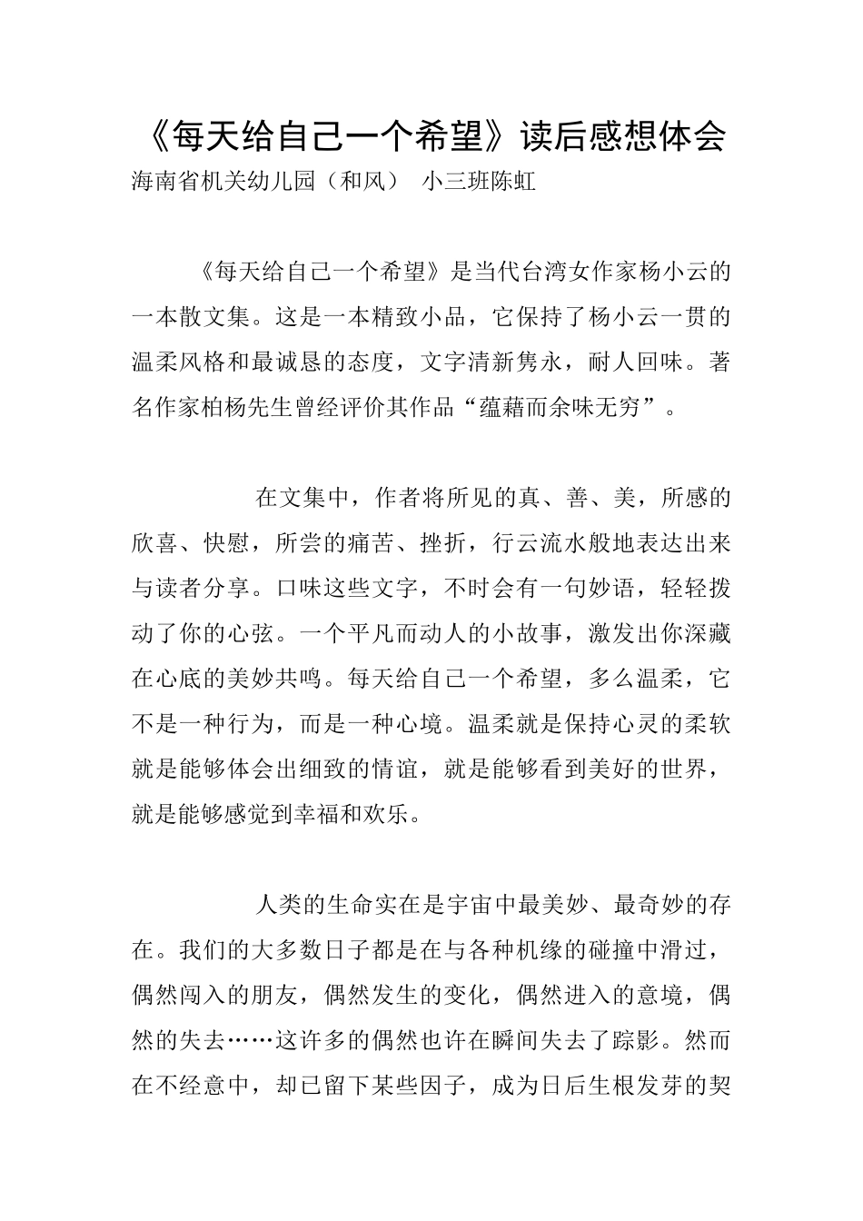 《每天给自己一个希望》读后感想体会_第1页