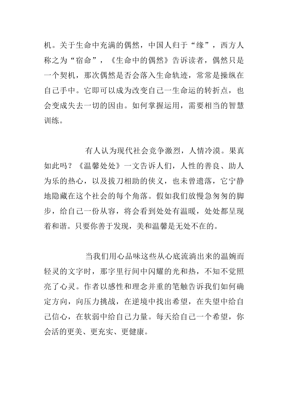 《每天给自己一个希望》读后感想体会_第2页