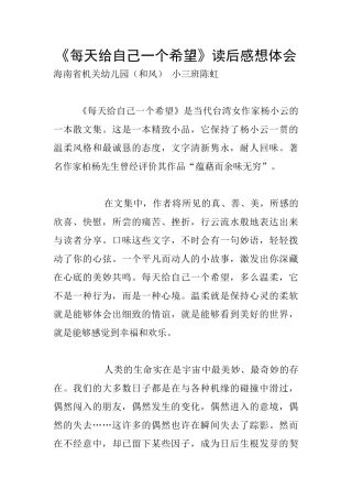 《每天给自己一个希望》读后感想体会