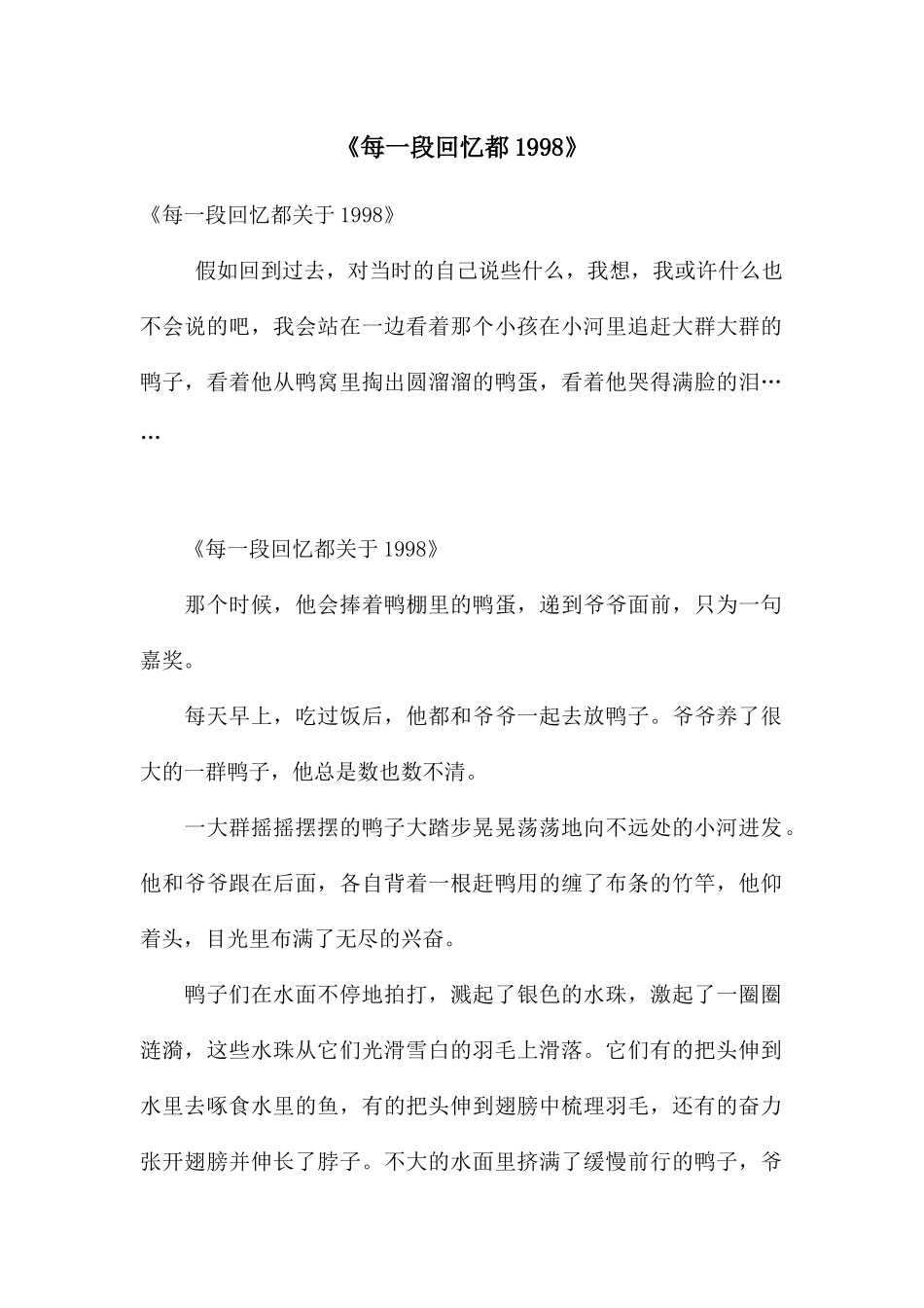 《每一段回忆都1998》_第1页