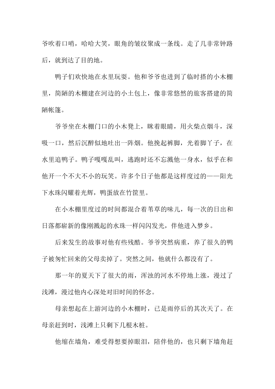 《每一段回忆都1998》_第2页