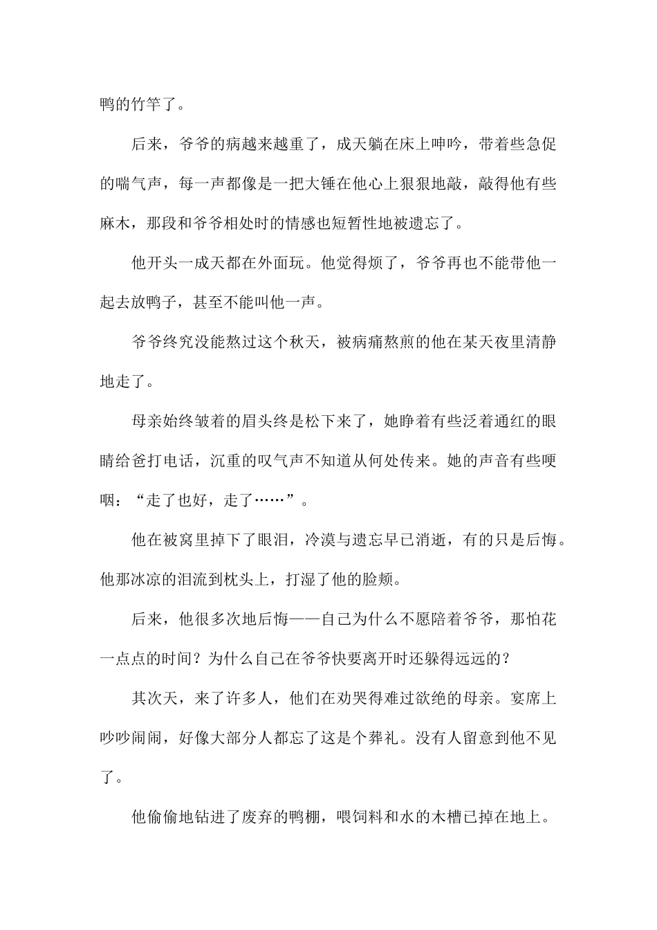 《每一段回忆都1998》_第3页