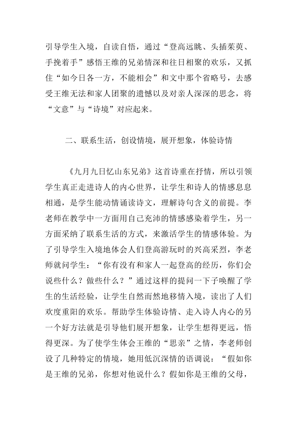 《每逢佳节倍思亲》听课反思_第2页