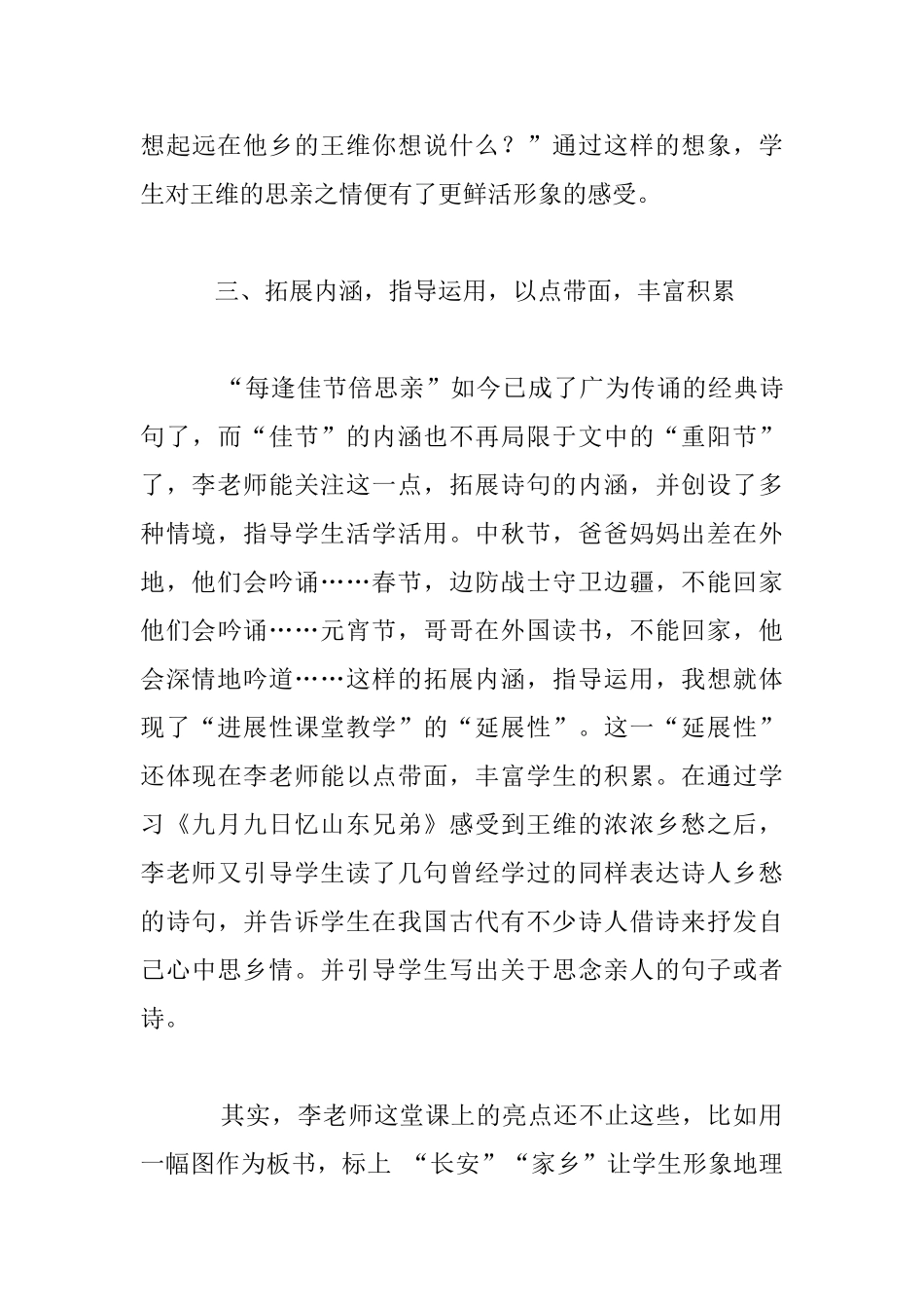 《每逢佳节倍思亲》听课反思_第3页