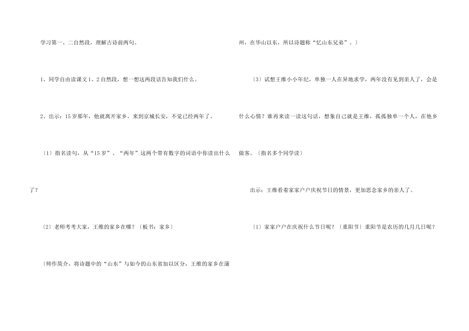 《每逢佳节倍思亲》教学设计_第3页