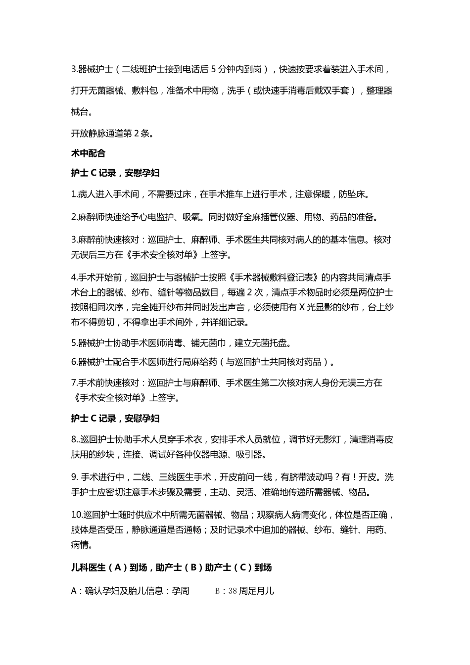 脐带脱垂急救演练MicrosoftOfficeWord2007文档_第2页