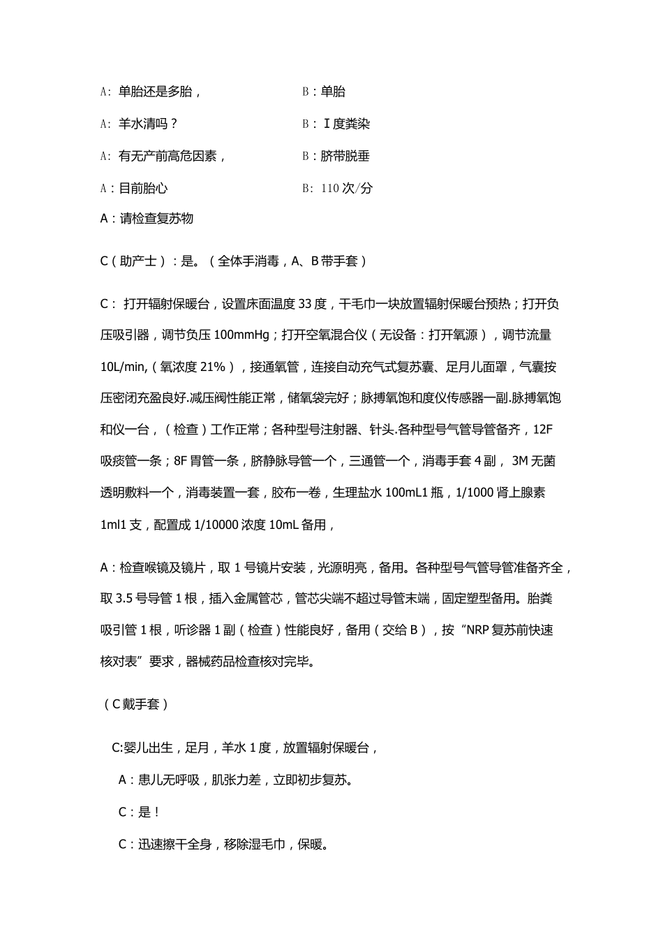 脐带脱垂急救演练MicrosoftOfficeWord2007文档_第3页