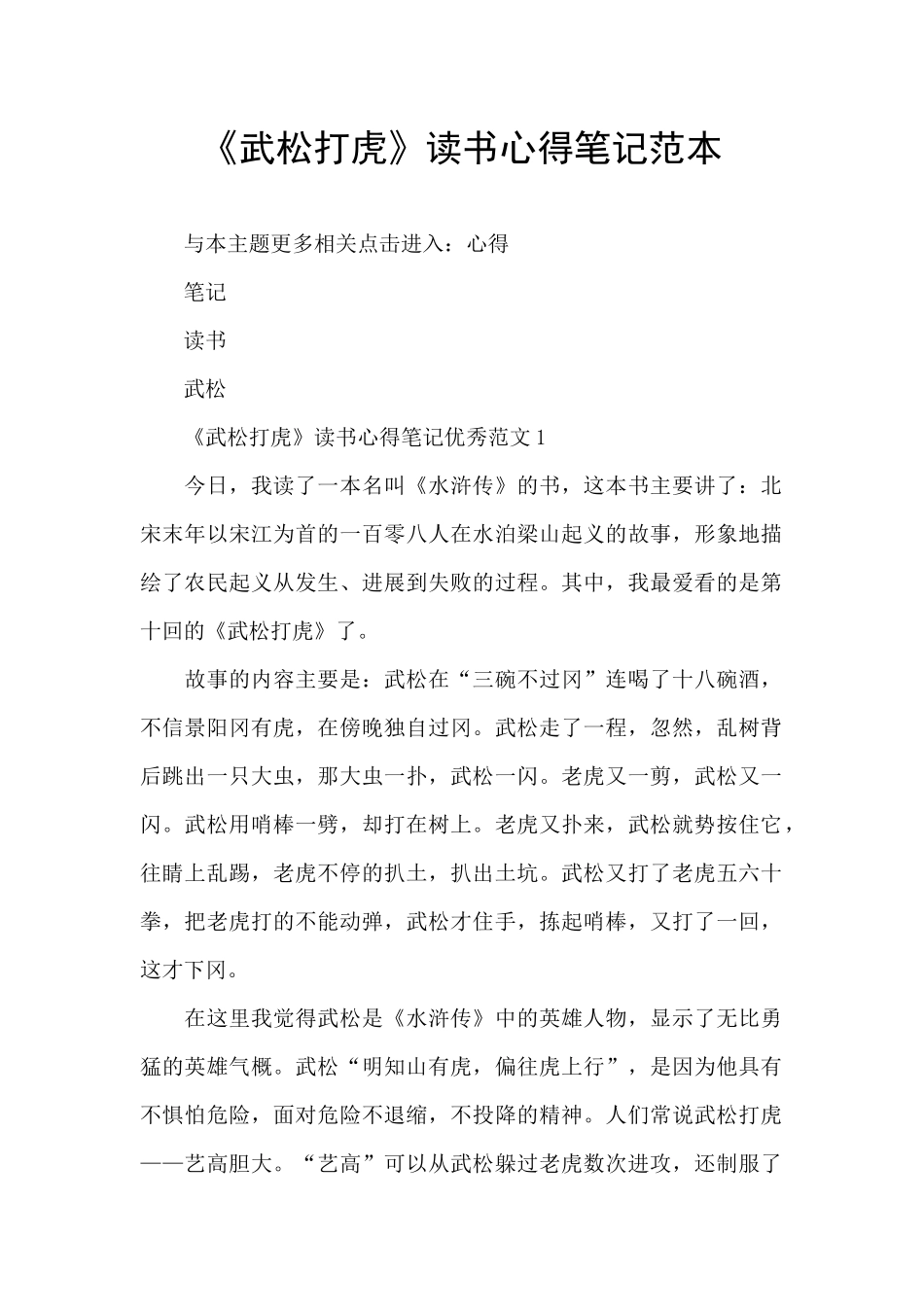 《武松打虎》读书心得笔记范本_第1页