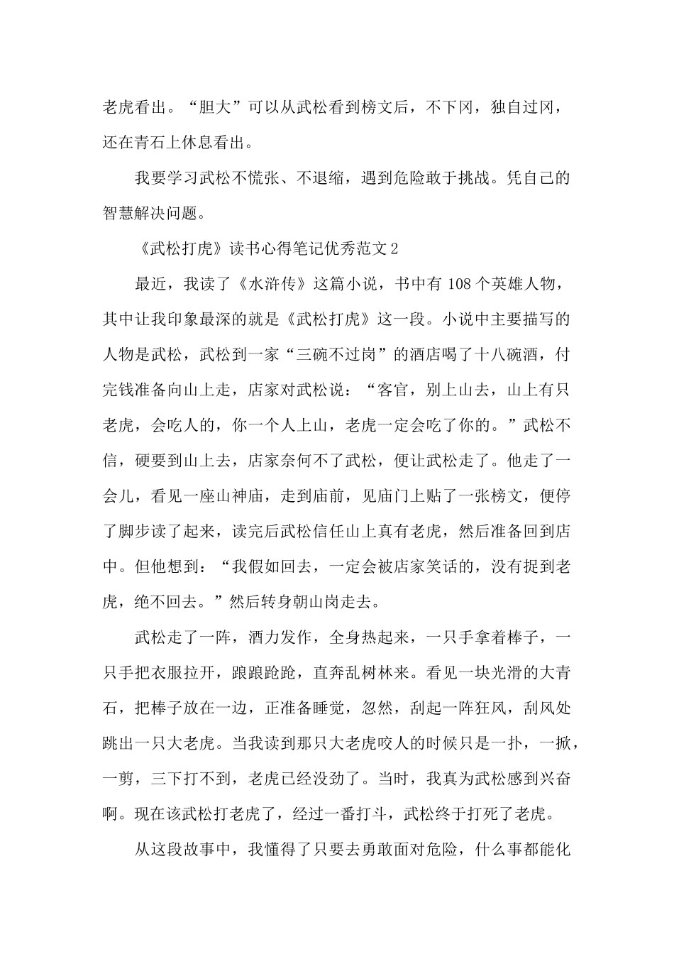 《武松打虎》读书心得笔记范本_第2页