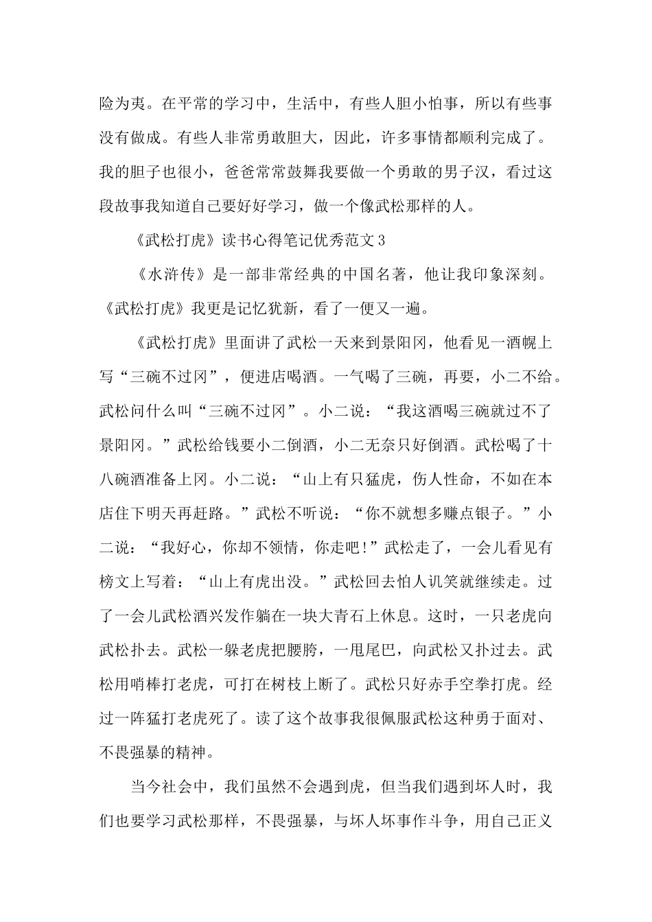 《武松打虎》读书心得笔记范本_第3页