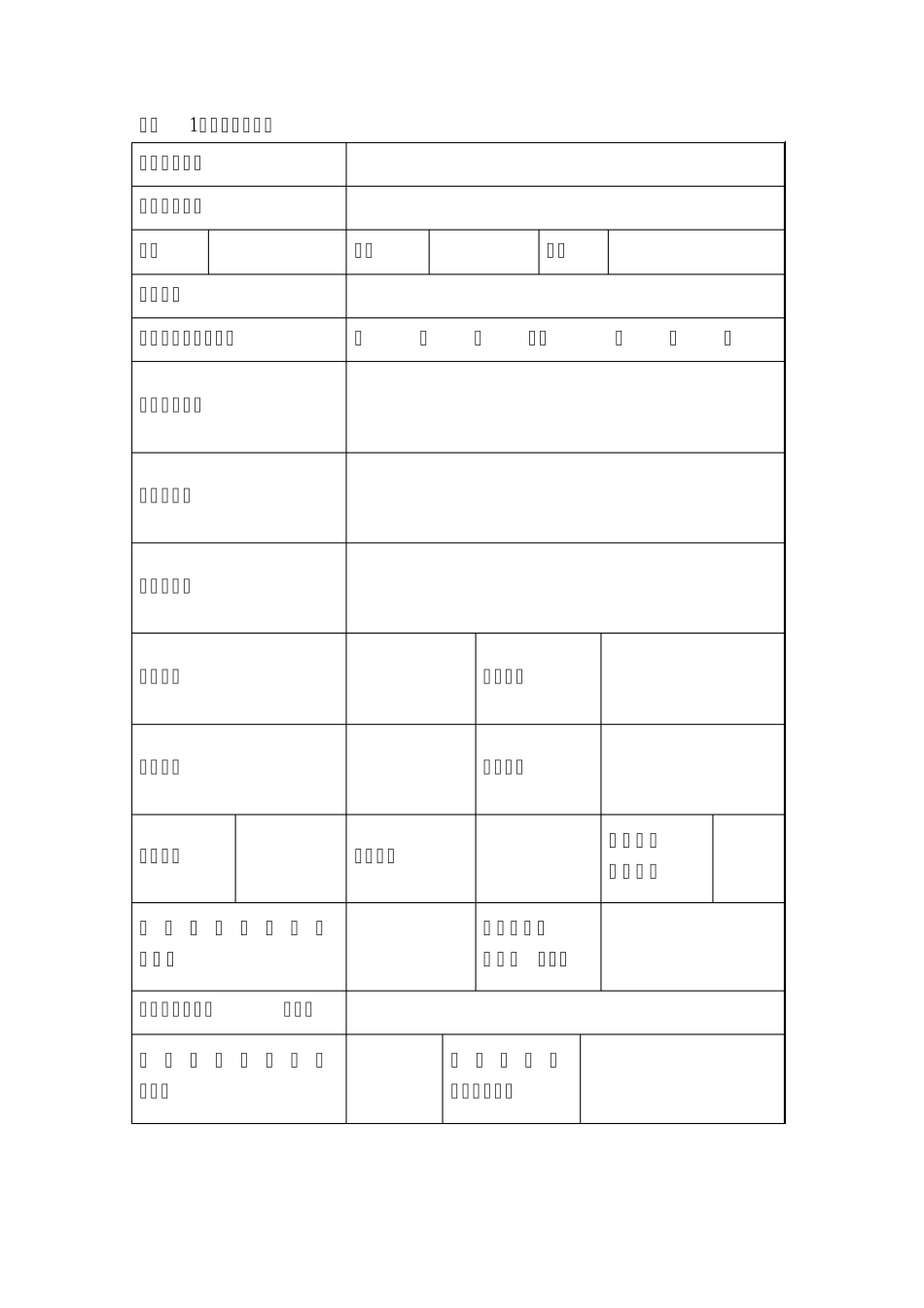 脐带血造血干细胞库(再次)执业登记申请书_第2页